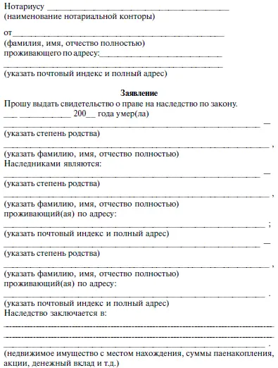 Заявление наследника о принятии наследства и выдаче свидетельства о праве на - фото 12