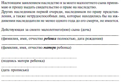 Заявление наследника о принятии наследства и выдаче свидетельства о праве на - фото 13