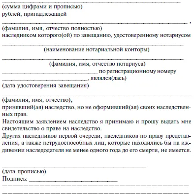 Заявление об отказе от наследства безоговорочный отказ Заявление об отказе - фото 15