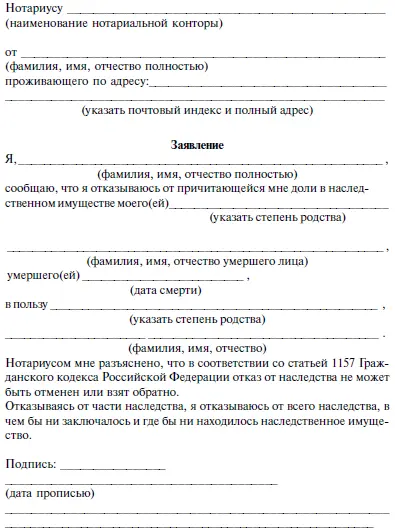Заявление о непринятии наследства Заявление о включении в круг наследников - фото 17