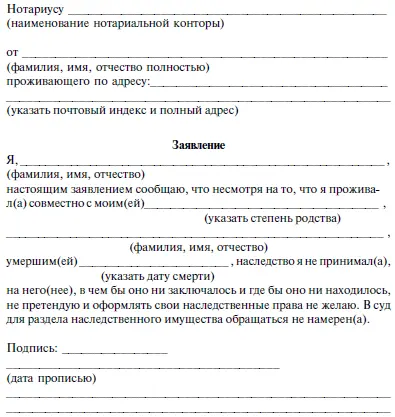 Заявление о включении в круг наследников по закону наследника не имеющего - фото 18