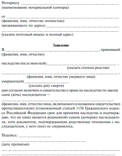 Права и обязанности участников отношений по наследованию Учебное пособие - фото 21