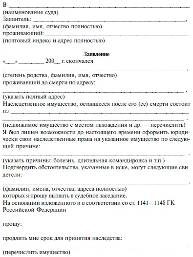 Заявление об установлении факта принятия наследства вариант 1 - фото 22