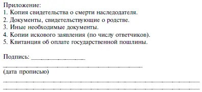 Заявление об установлении факта принятия наследства вариант 1 Заявление - фото 23
