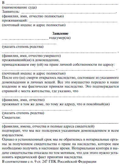 Заявление об установлении факта принятия наследства вариант 2 - фото 24