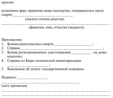 Заявление об установлении факта принятия наследства вариант 2 Распоряжение - фото 25