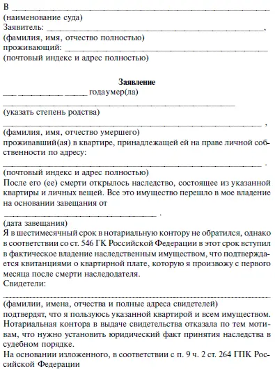 Распоряжение об отмене завещания Заявление об установлении факта родственны - фото 26