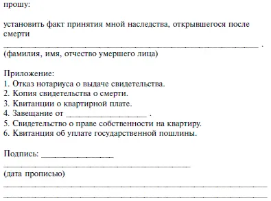 Распоряжение об отмене завещания Заявление об установлении факта родственных - фото 27