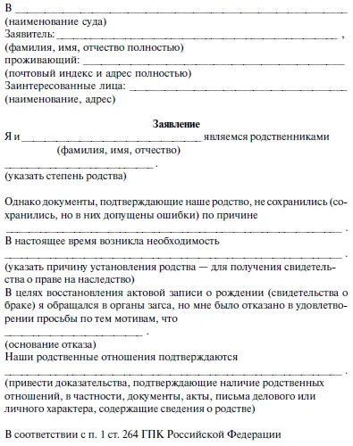 Заявление об установлении факта нахождения на иждивении - фото 29