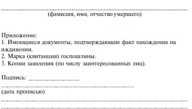 Заявление о неправомерном отказе в совершении нотариального действия Завеща - фото 32
