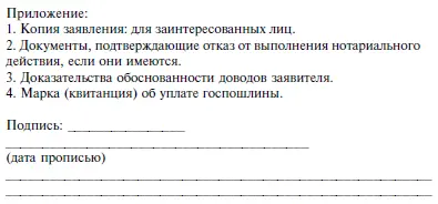 Права и обязанности участников отношений по наследованию Учебное пособие - фото 34