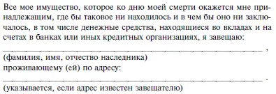 Вариант 2 ЗАВЕЩАНИЕ В ПОЛЬЗУ НЕСКОЛЬКИХ ЛИЦ Завещание отдельных видов - фото 38