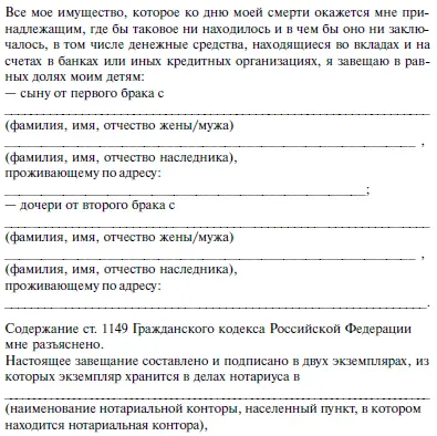 Завещание отдельных видов имущества одному лицу - фото 39