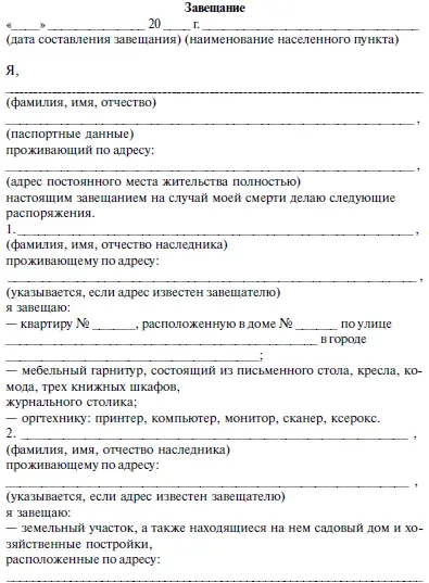 Завещание включающее распоряжение правами на денежные средства в банках - фото 43