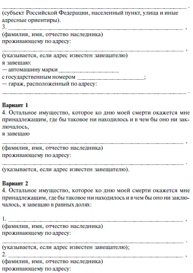 Завещание включающее распоряжение правами на денежные средства в банках - фото 44