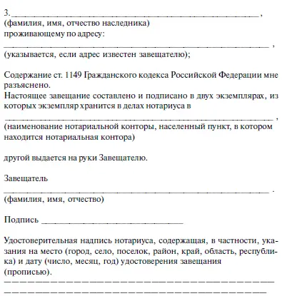 Завещание включающее распоряжение правами на денежные средства в банках Зав - фото 45