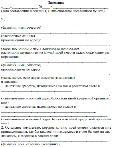 Завещание в пользу не родившегося ребенка - фото 46