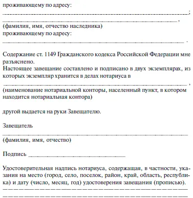 Права и обязанности участников отношений по наследованию Учебное пособие - фото 47
