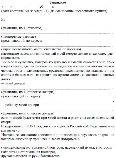 Завещание содержащее распоряжение о подназначении наследника - фото 48