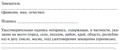 Права и обязанности участников отношений по наследованию Учебное пособие - фото 49