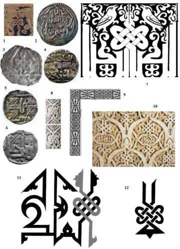 Рис 27 Изображения узлов счастья на восточных вещах XII начала XV в 1 - фото 28