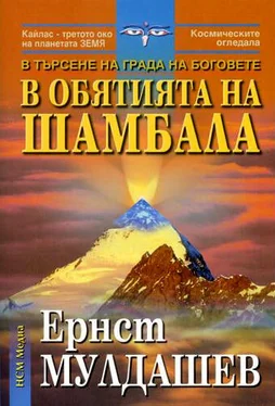 Ернст Мулдашев В обятията на Шамбала обложка книги