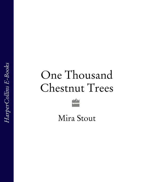 MIRA STOUT One Thousand Chestnut Trees DEDICATION CONTENTS Cover Title - фото 1