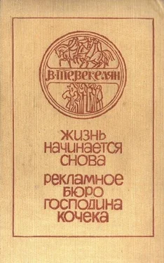 Варткес Тевекелян Романы. Рассказы обложка книги