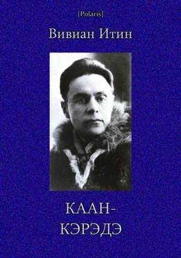 Вивиан Итин Каан-Кэрэдэ обложка книги