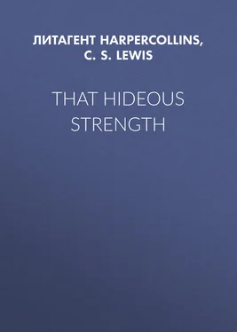 C. Lewis That Hideous Strength обложка книги