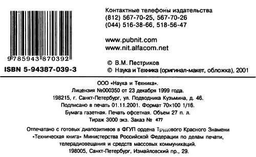 Примечания 1 Когерер кохерер англ coherer связующий сцепляющий - фото 355