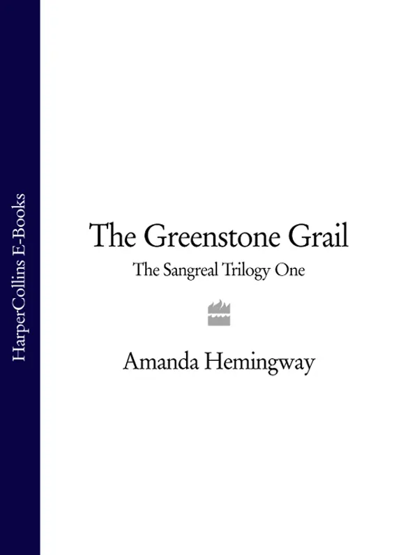 SANGREAL TRILOGY I THE GREENSTONE GRAIL Amanda Hemingway - фото 1