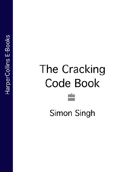 SIMON SINGH the cracking codebook How to make it break it hack it crack it - фото 1