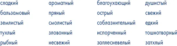 ВКУС ОСЯЗАНИЕ ЗВУК - фото 12