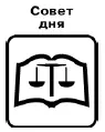 Чтобы Фортуна была к вам благосклонна разместите в юговосточной части - фото 168