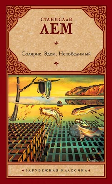 Станислав Лем Солярис. Эдем. Непобедимый (сборник) обложка книги