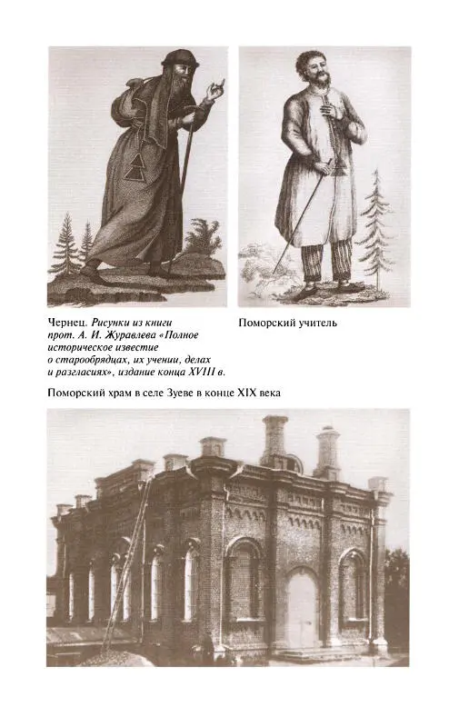 Повседневная жизнь старообрядцев - фото 20