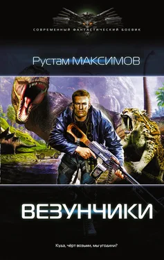 Рустам Максимов Везунчики обложка книги