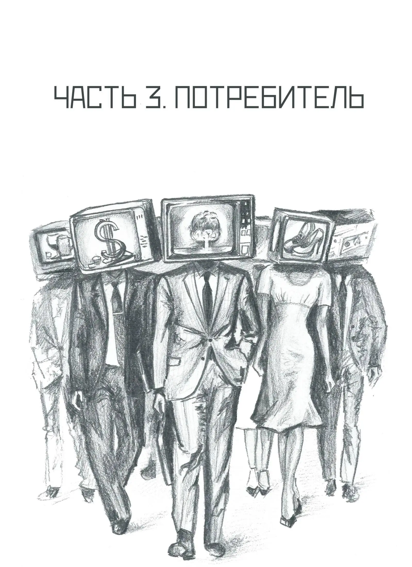 Часть 3 Потребитель Эксперимент с лакмусовой бумажкой кислотой и щелочью - фото 3