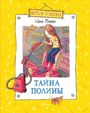 Нина Блазон Тайна Полины обложка книги