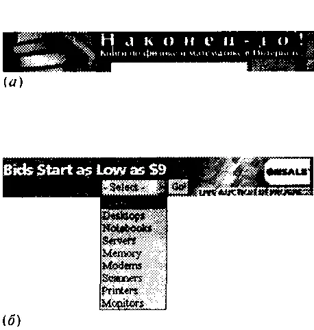 Рис 71 Баннер и довольно типичен для русского Интернета он комбинирует два - фото 113