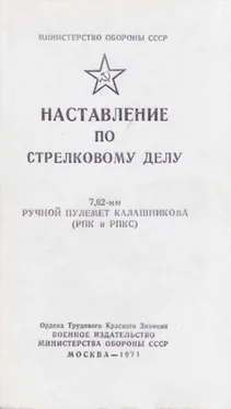 Министерство Обороны СССР 7,62-мм ручной пулемет Калашникова (РПК и РПКС). Наставление по стрелковому делу обложка книги