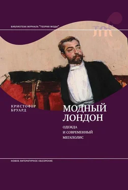 Кристофер Бруард Модный Лондон. Одежда и современный мегаполис обложка книги