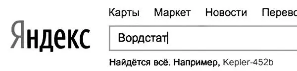 Набираем в поисковике Вордстат 3 Выпадает список примерно в двести тысяч - фото 1