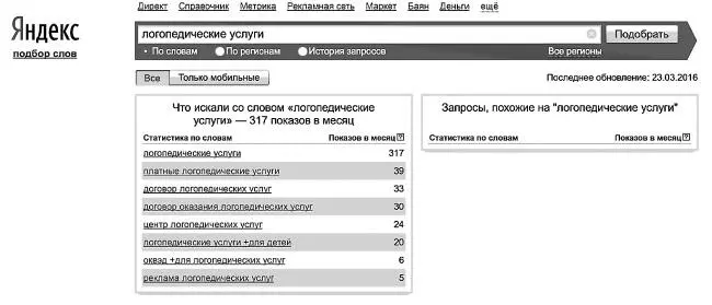 Уточняем поиск Набираем логопедические услуги Что из этого получилось - фото 12