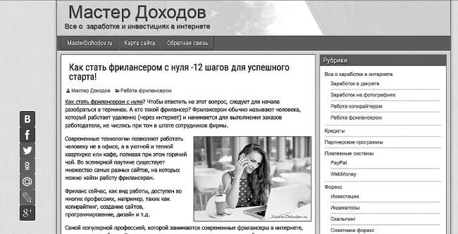 Картинка которая выпала при вопросе Как стать фрилансером - фото 67
