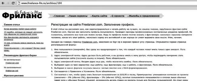 Регистрация на сайте фрилансер ком freelancercom Заходим на главную - фото 70