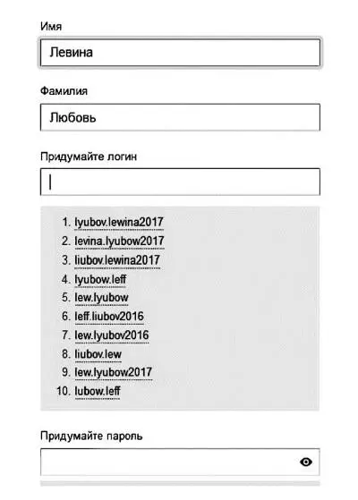 Можно воспользоваться предложенным логином Можно придумать свой Я попробовала - фото 89
