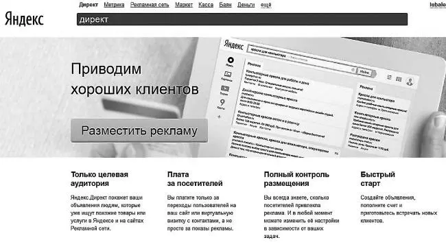 Рекламные страницы Яндекса Пролистываем их до тех пор пока не появится вот - фото 115