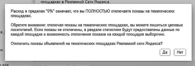Удерживаем расход в пределах 0 Яндексу это не нравится но мы тверды в - фото 129